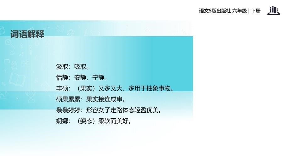 六年级下册语文课件27校园交响诗语文S15_第5页