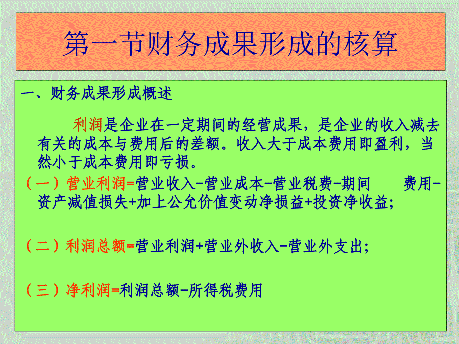 新编第九章财务成果的核算培训资料_第2页