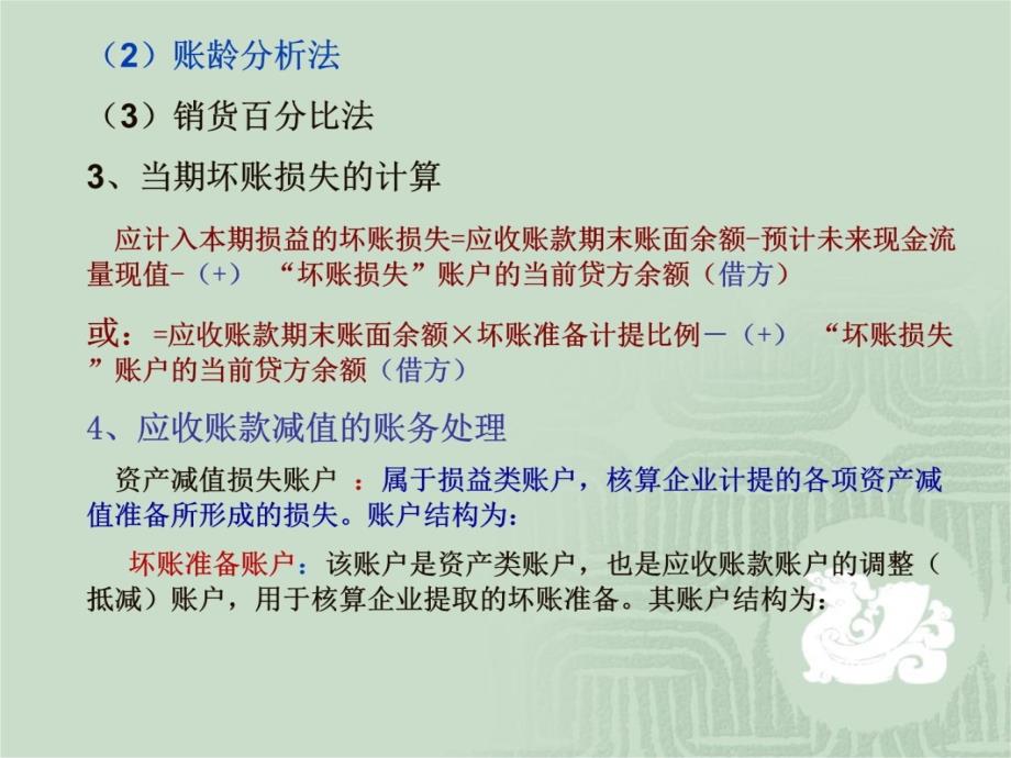 新编第九章财务成果的核算培训资料_第4页