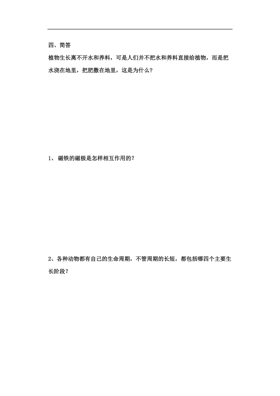 小学科学三年级下册期末复习题_第4页