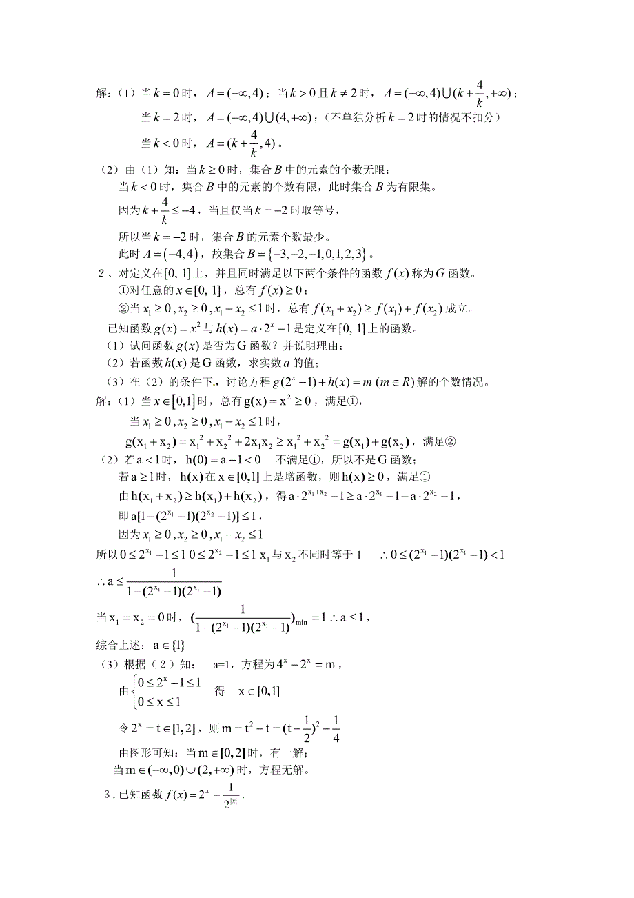 全国高中数学必修一函数大题(含详细解答)_第4页