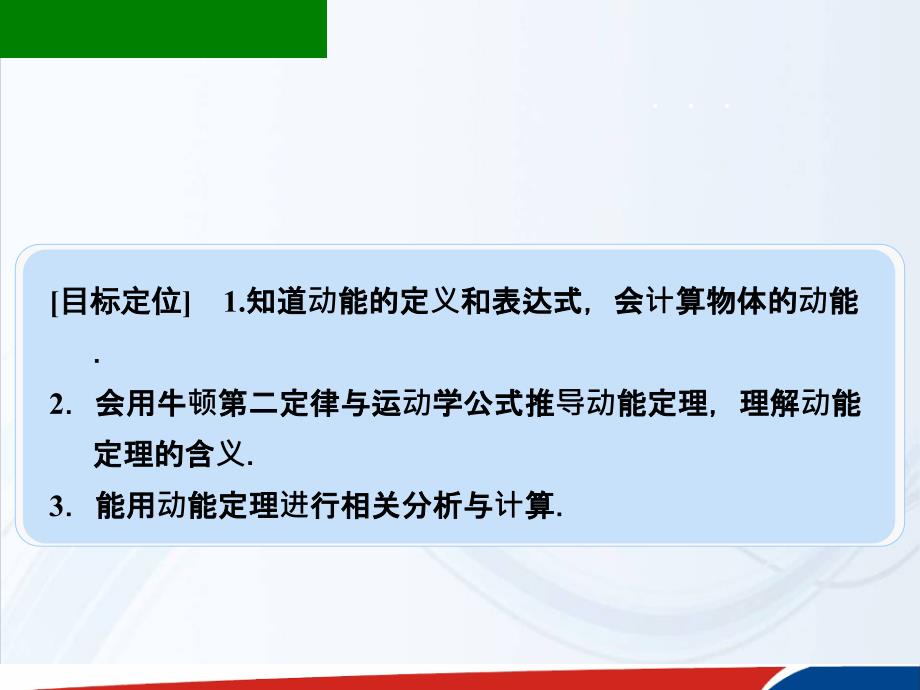 人教物理必修二课件7.7动能和动能定理_第2页