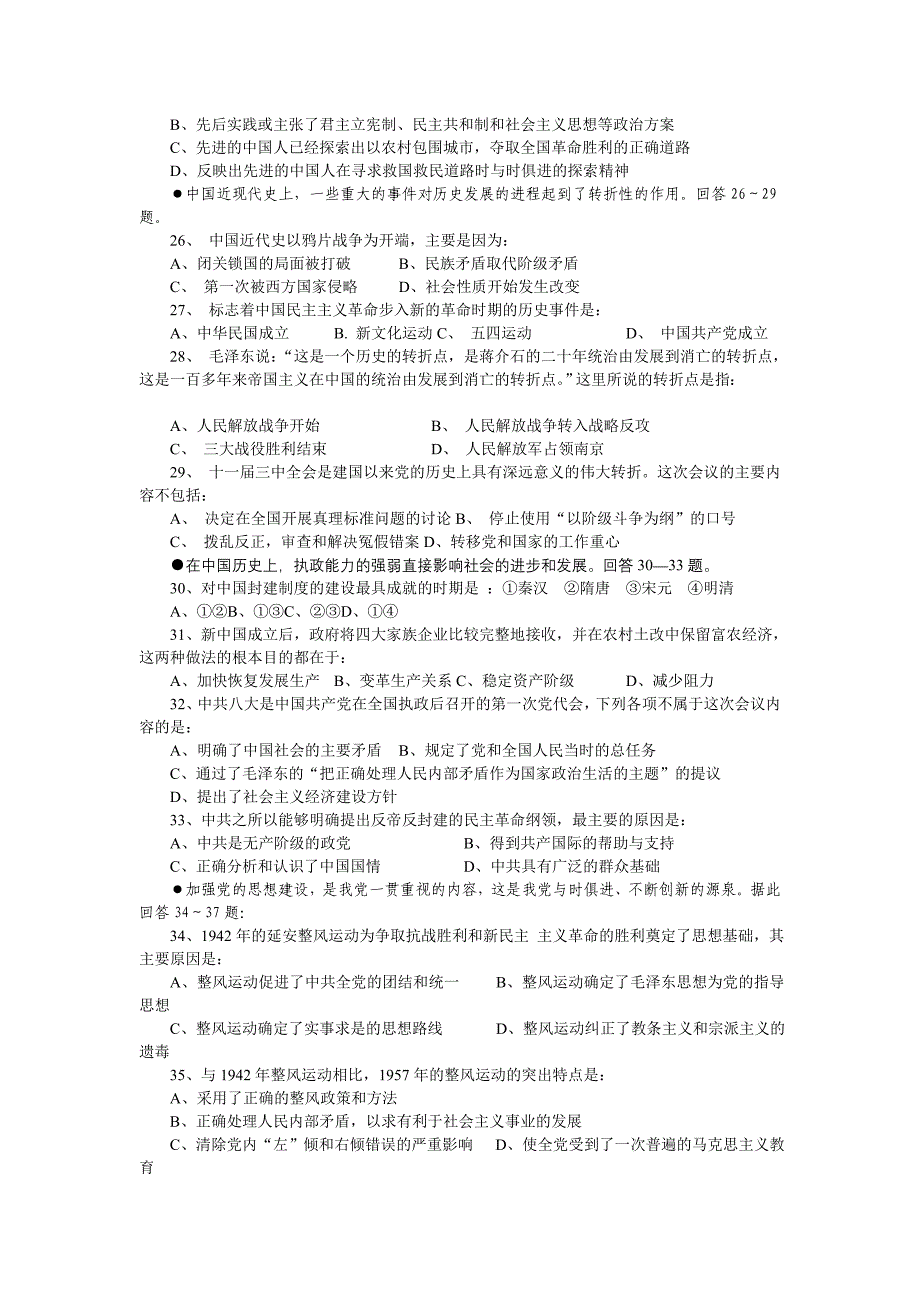 全国高考历史-政治文明史-专题训练_第3页