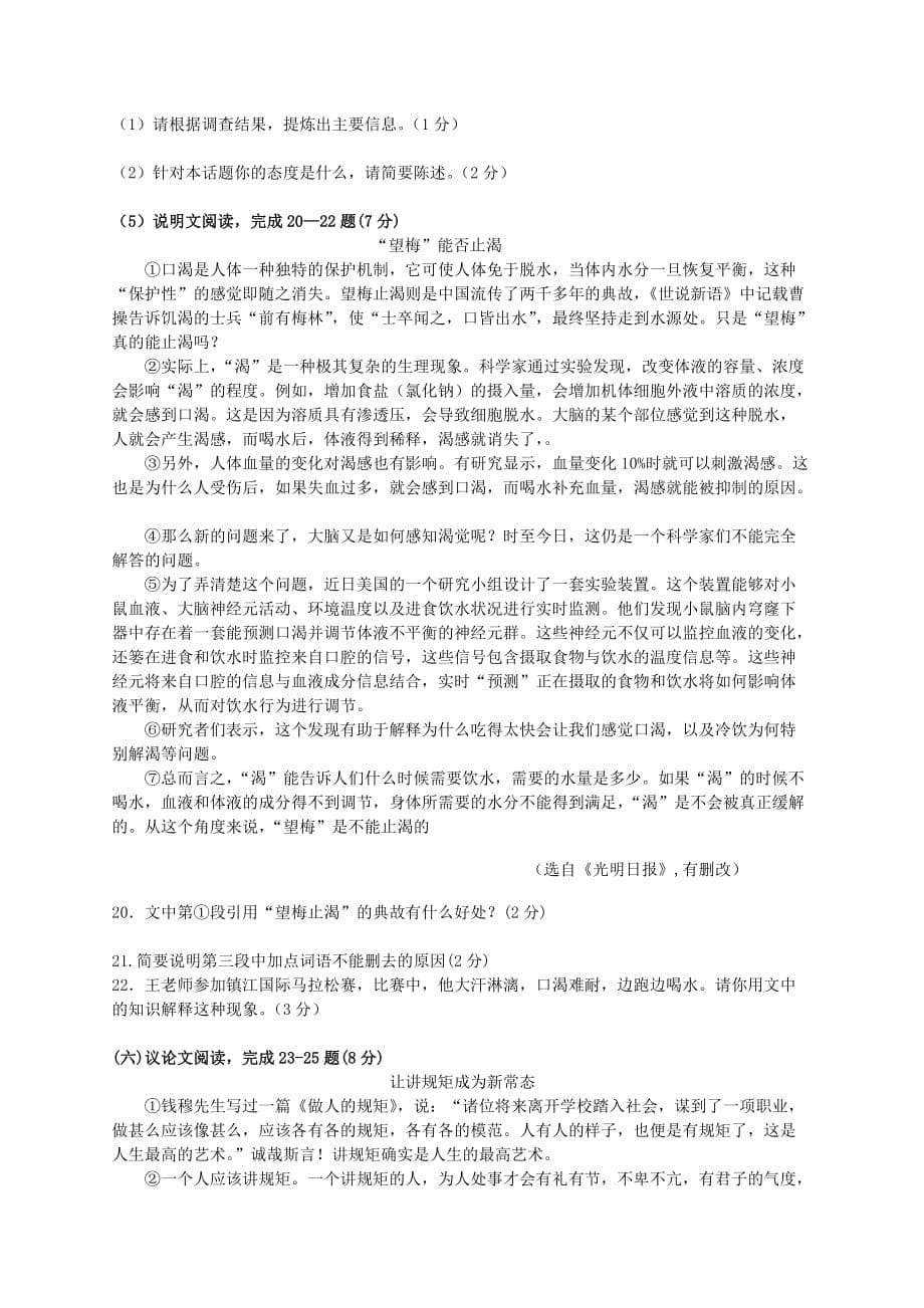 湖北省樊城市2020年中考语文模拟试题_第5页