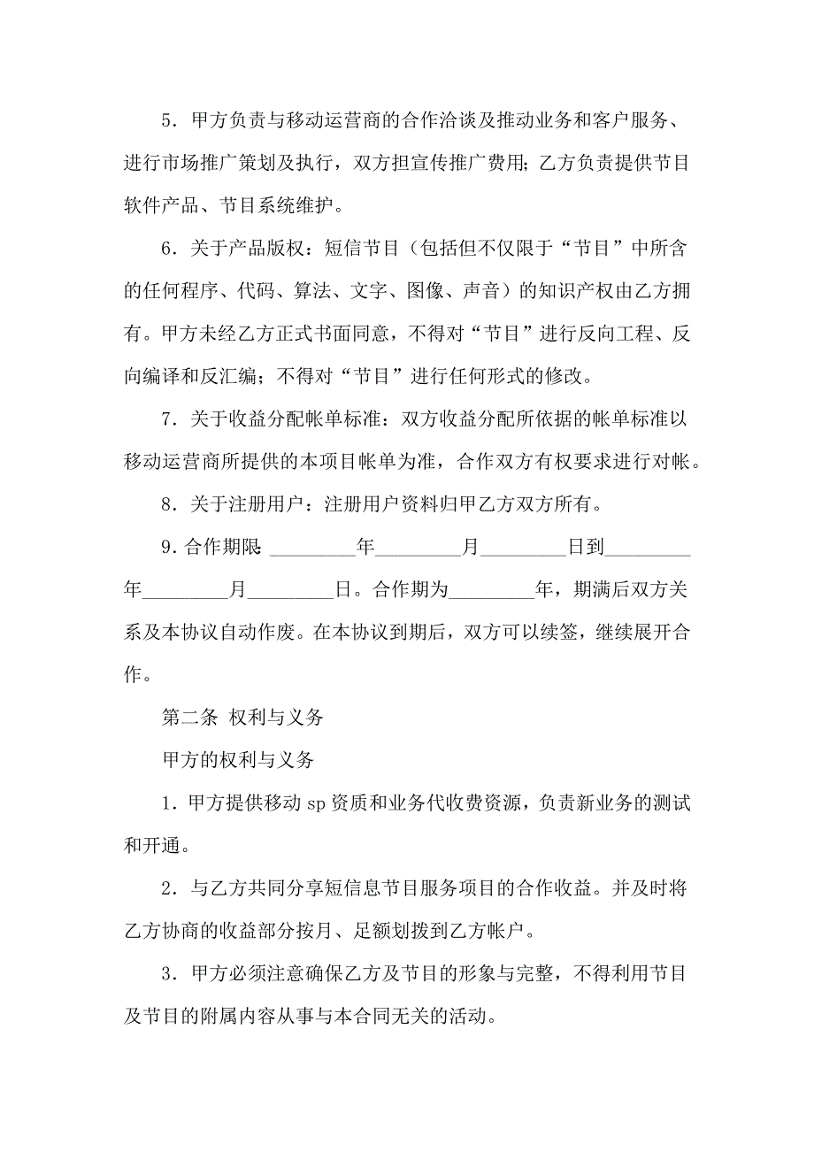 精选广告合同模板8篇_第3页