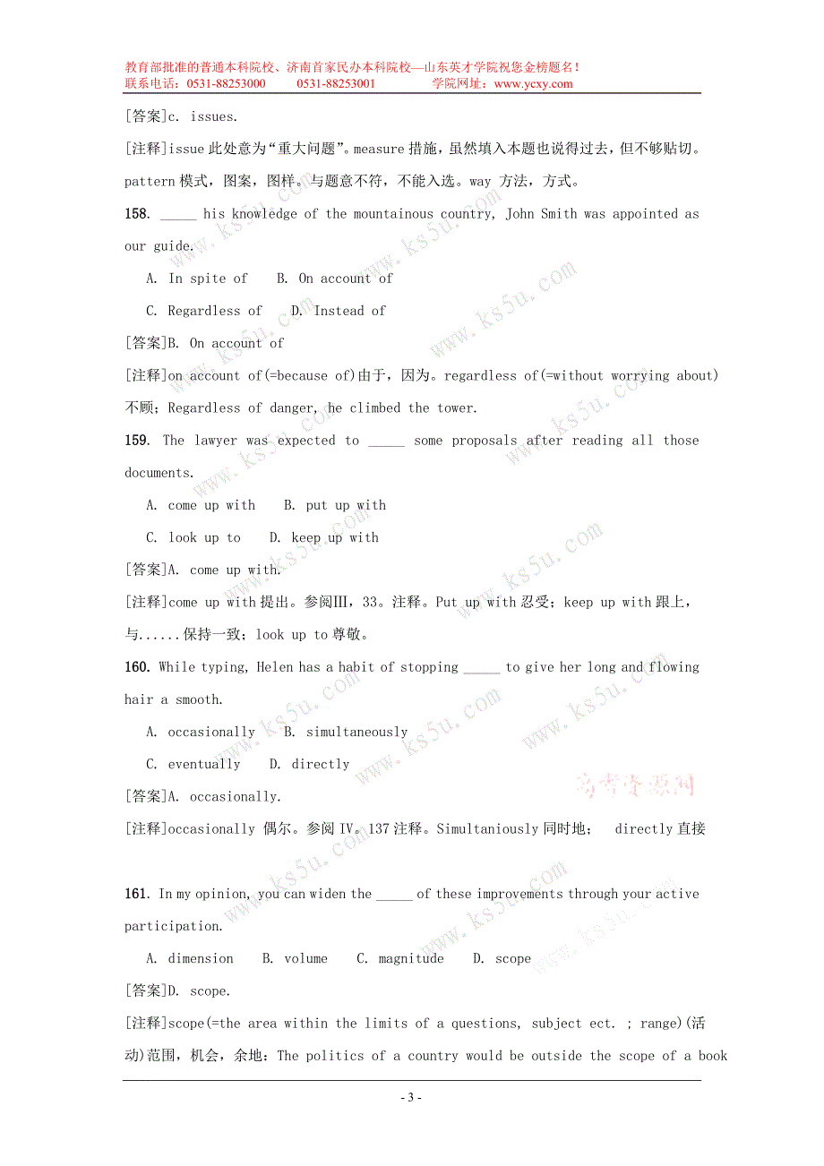 全国高考高频词汇题及注释_第3页