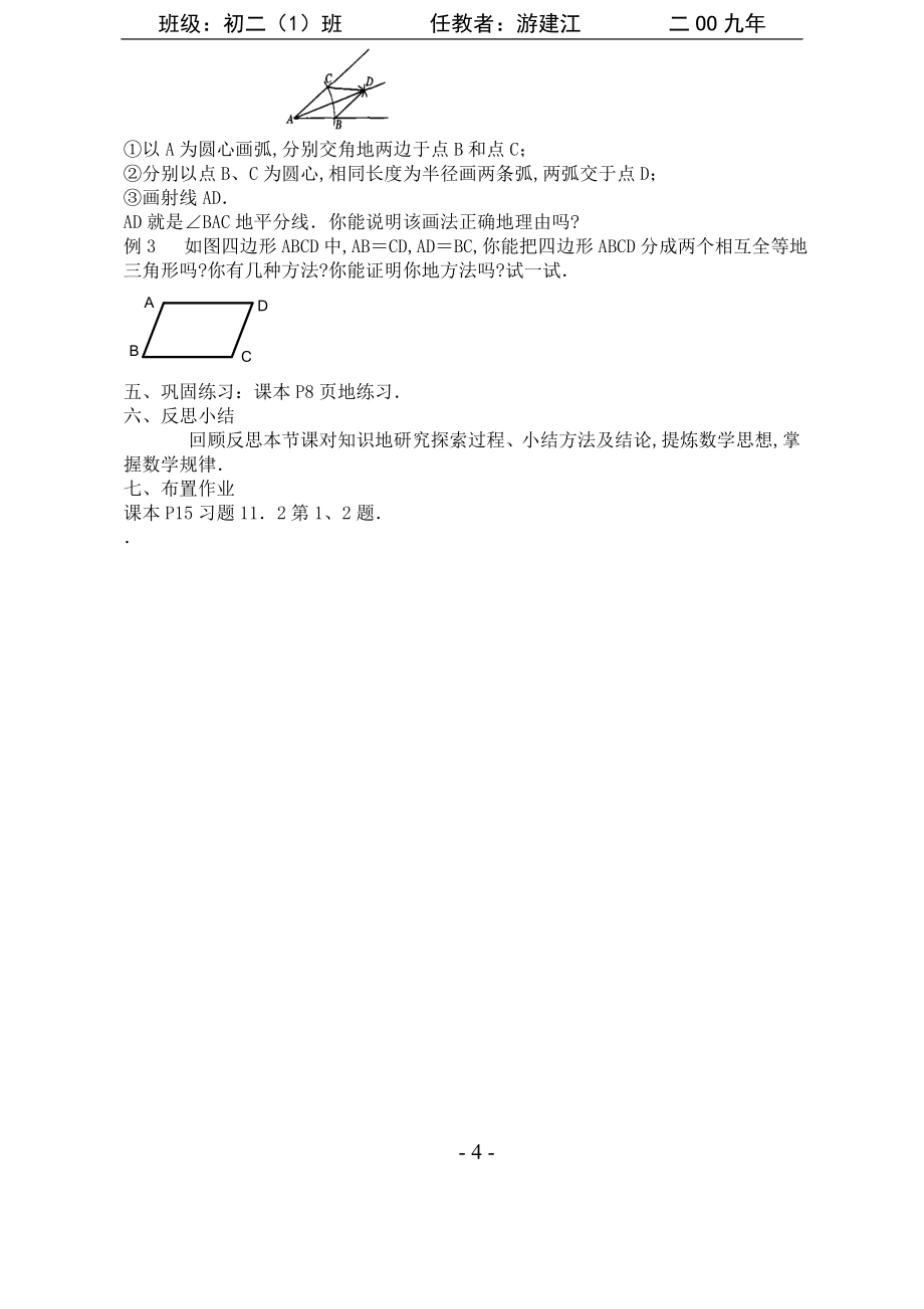 初二数学教师教学案MicrosoftWord文档_第4页