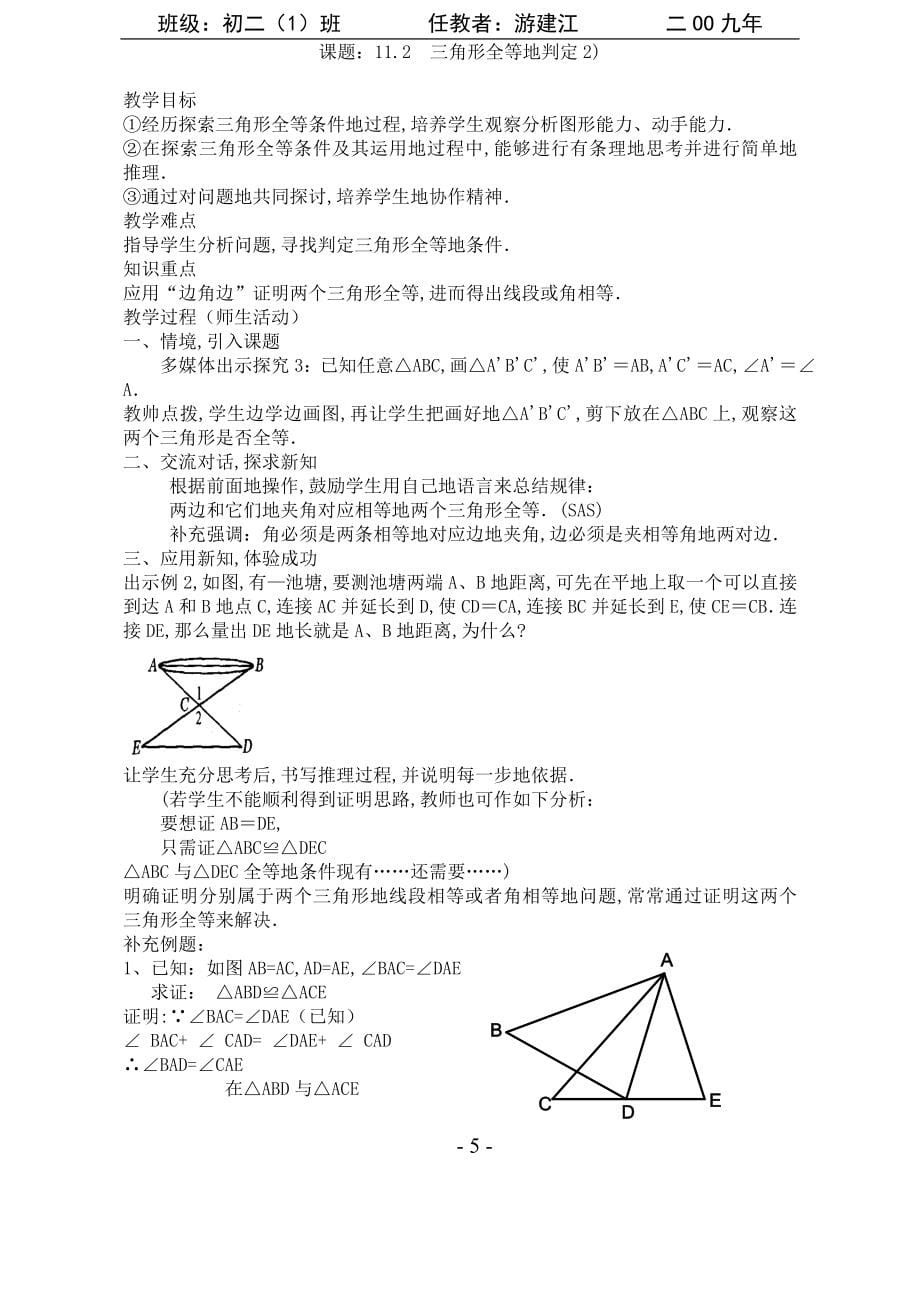 初二数学教师教学案MicrosoftWord文档_第5页