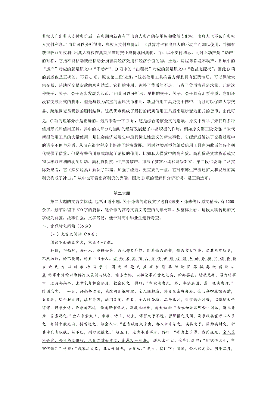 全国高考语文课标乙试题分析(语文刊)_第4页