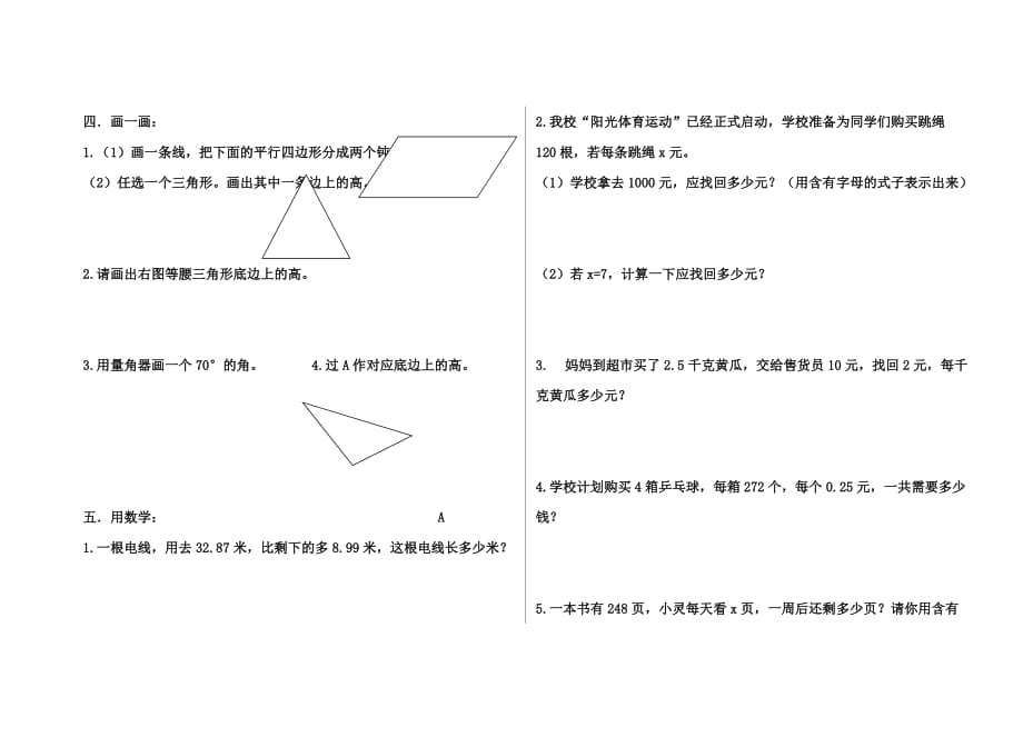 青岛版小学数学__角和三角形_复习题_第4页
