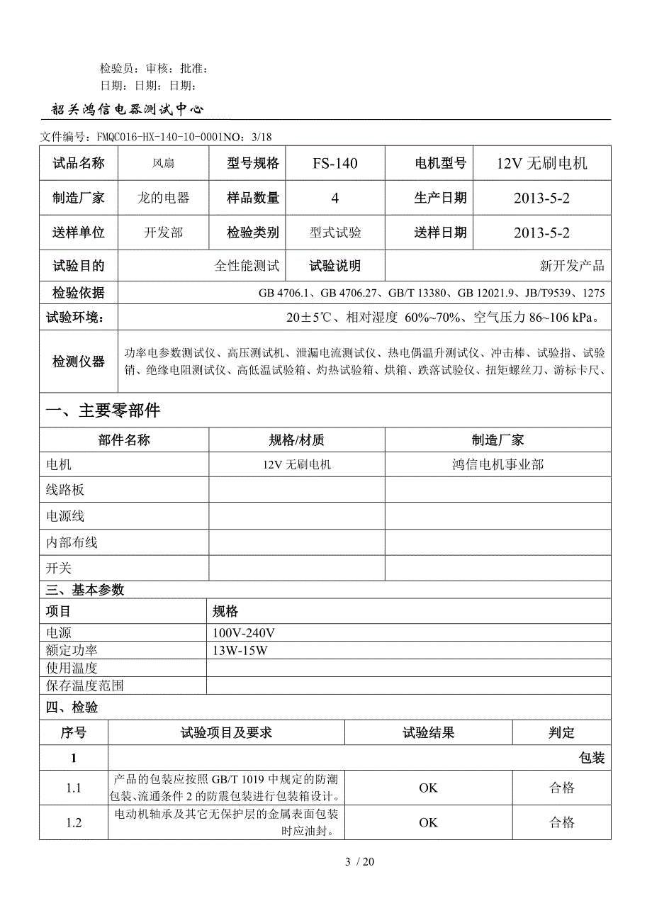 全性能检测测验(FS)_第3页