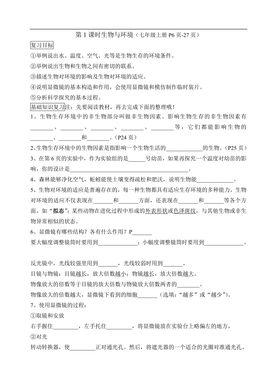 初二学业水平测试作业学案(七上册)_第1页