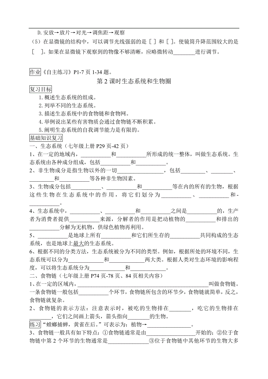 初二学业水平测试作业学案(七上册)_第3页