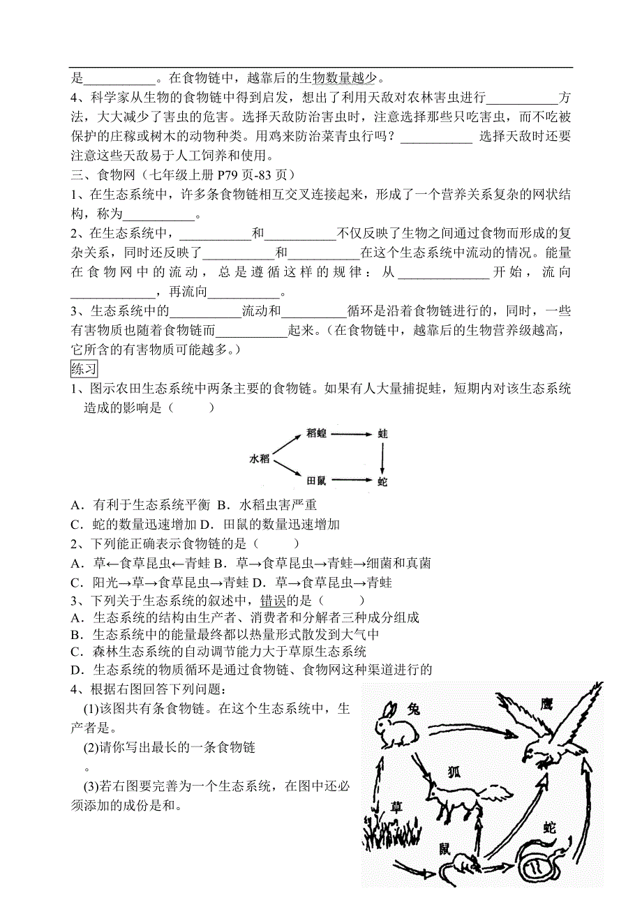 初二学业水平测试作业学案(七上册)_第4页