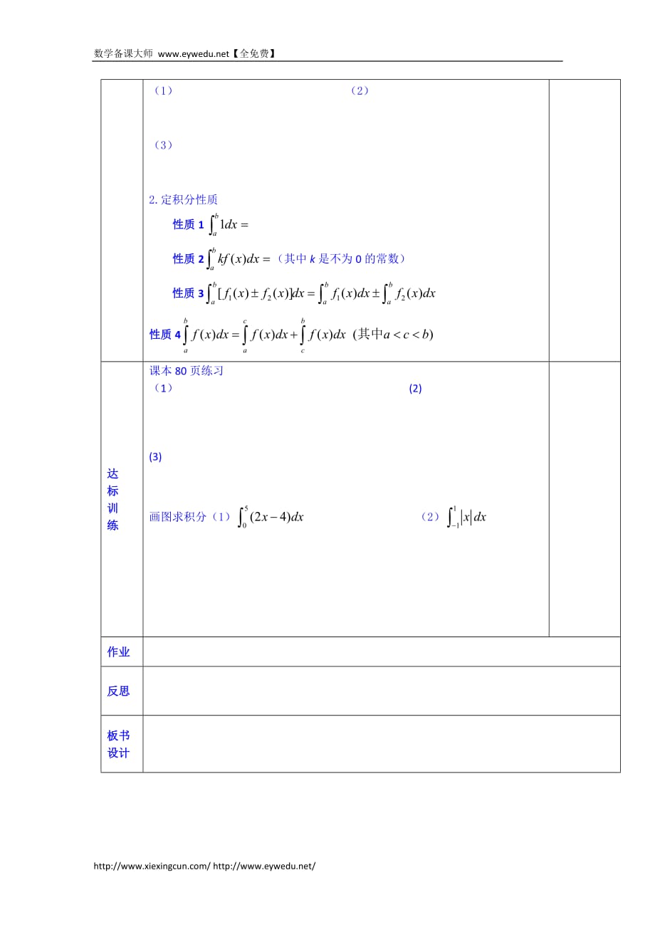 全国高中数学学案选修2-2《412定积分的概念》_第2页
