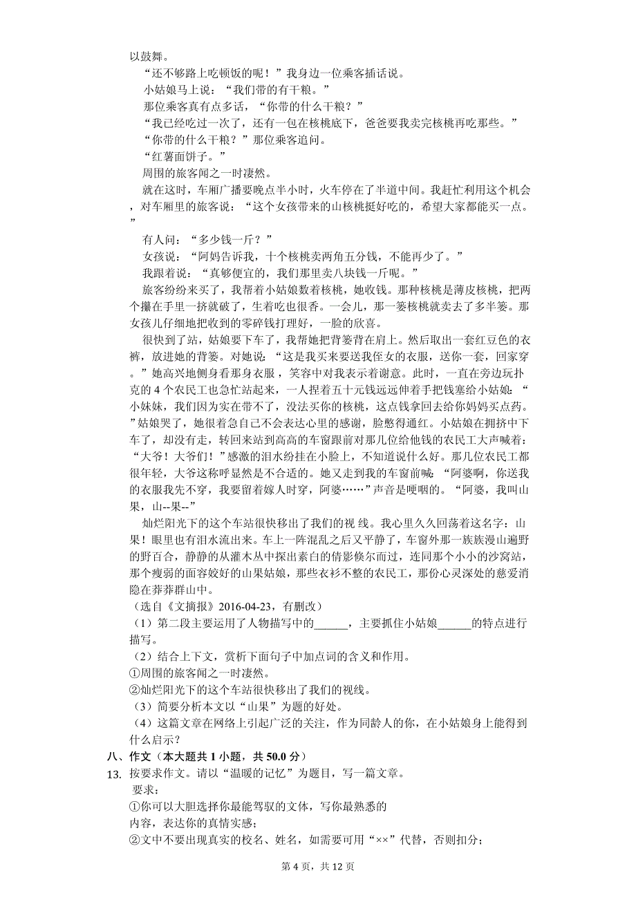 湖北省恩施州恩施市七年级（上）期中语文试卷_第4页