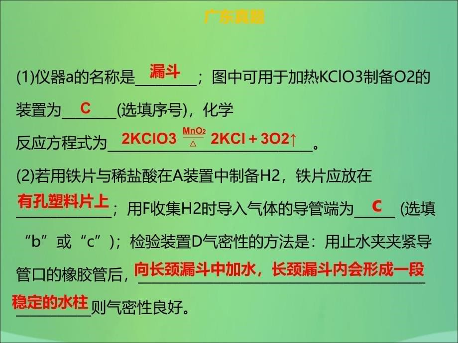 广东省2018版中考化学总复习身边的化学物质第7考点空气、氧气课件_第5页