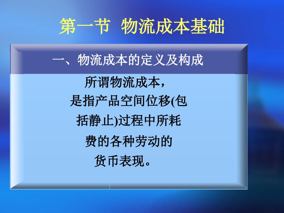 物流与配送8--配送中心的成本管理培训资料_第3页