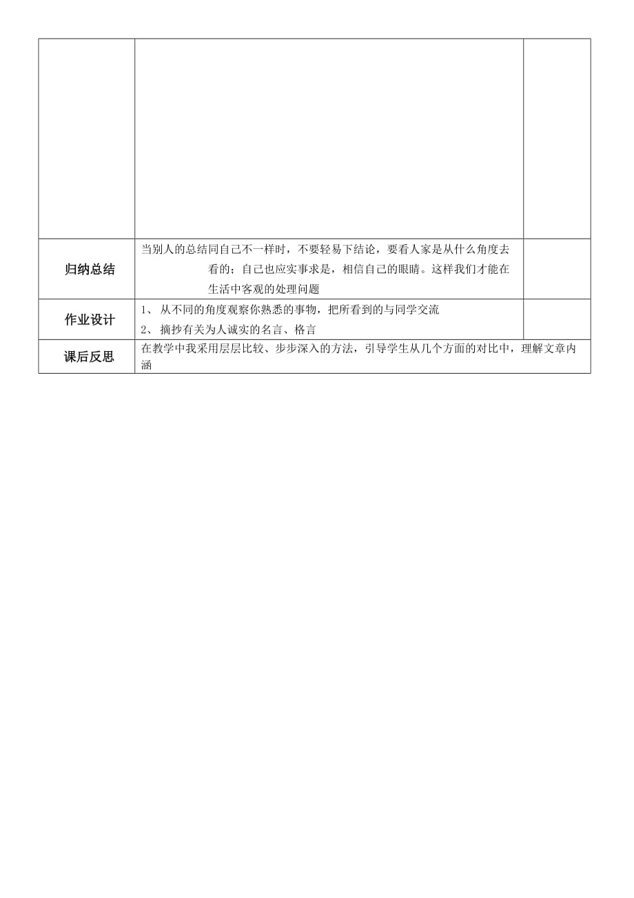 小学部编版语文二年级下册 《画杨桃》语文教案（共3页）_第3页