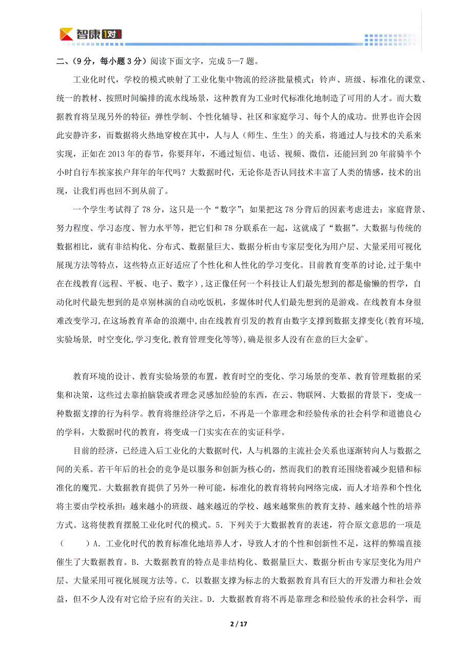 四川全国高考语文真题(含解析)_第2页