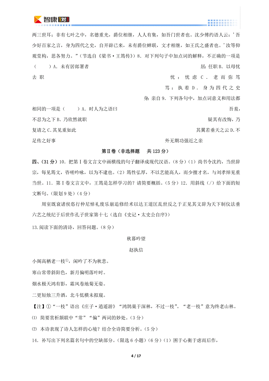 四川全国高考语文真题(含解析)_第4页
