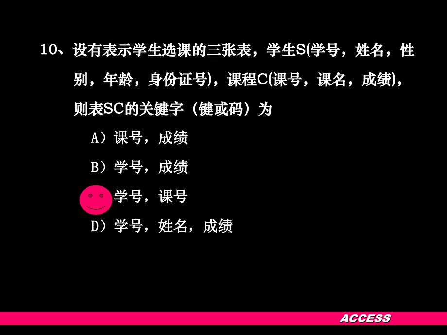 全国计算机等级考试ACCESS二级真题之2008年4月讲义资料_第2页