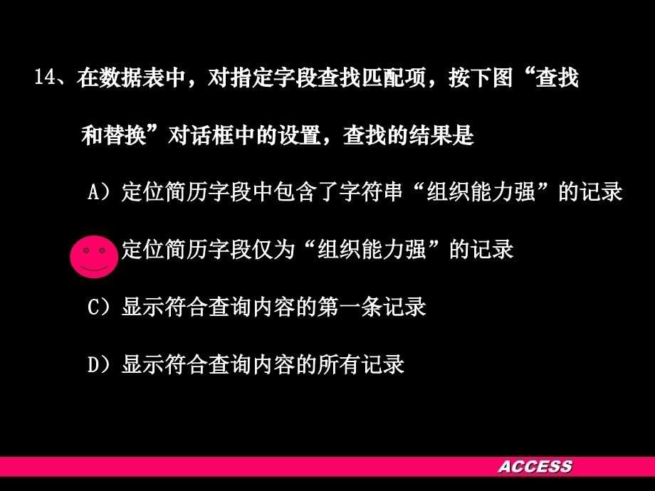 全国计算机等级考试ACCESS二级真题之2008年4月讲义资料_第5页