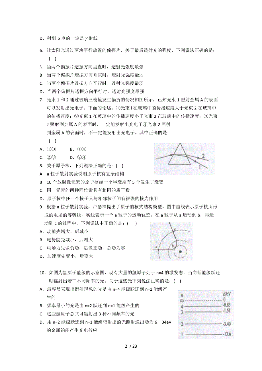 全国高考全国各地物理测验题集共套_第2页