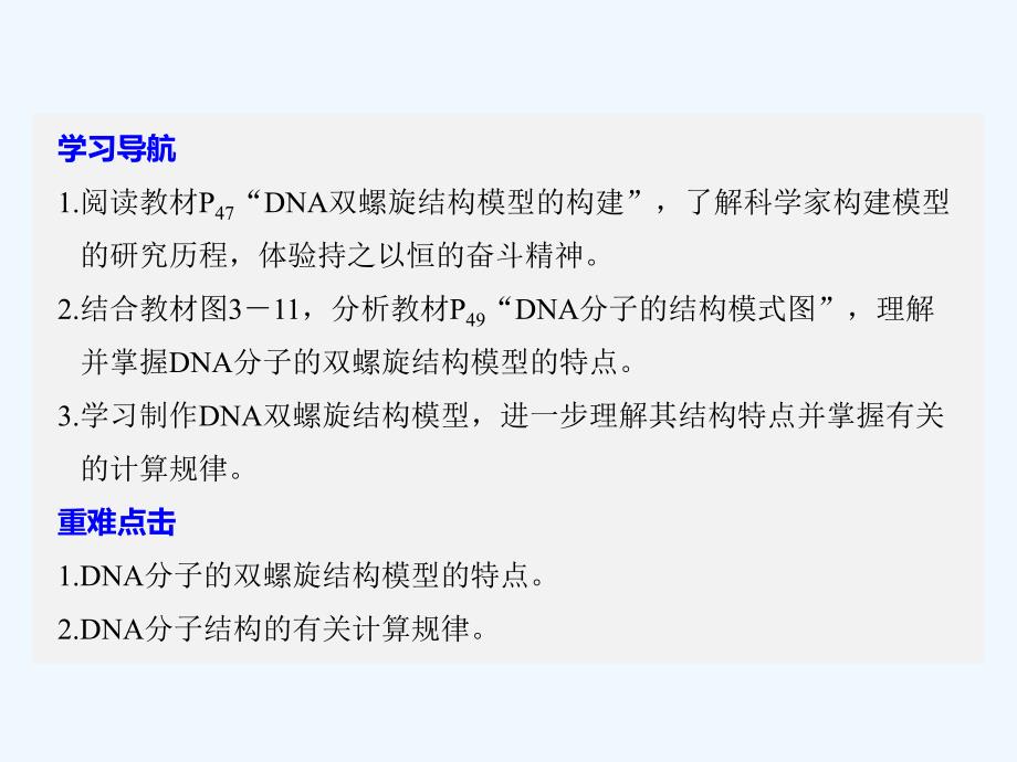 2017-2018学年高中生物 第三章 基因的本质 第2节 DNA分子的结构 新人教版必修2(1)_第2页