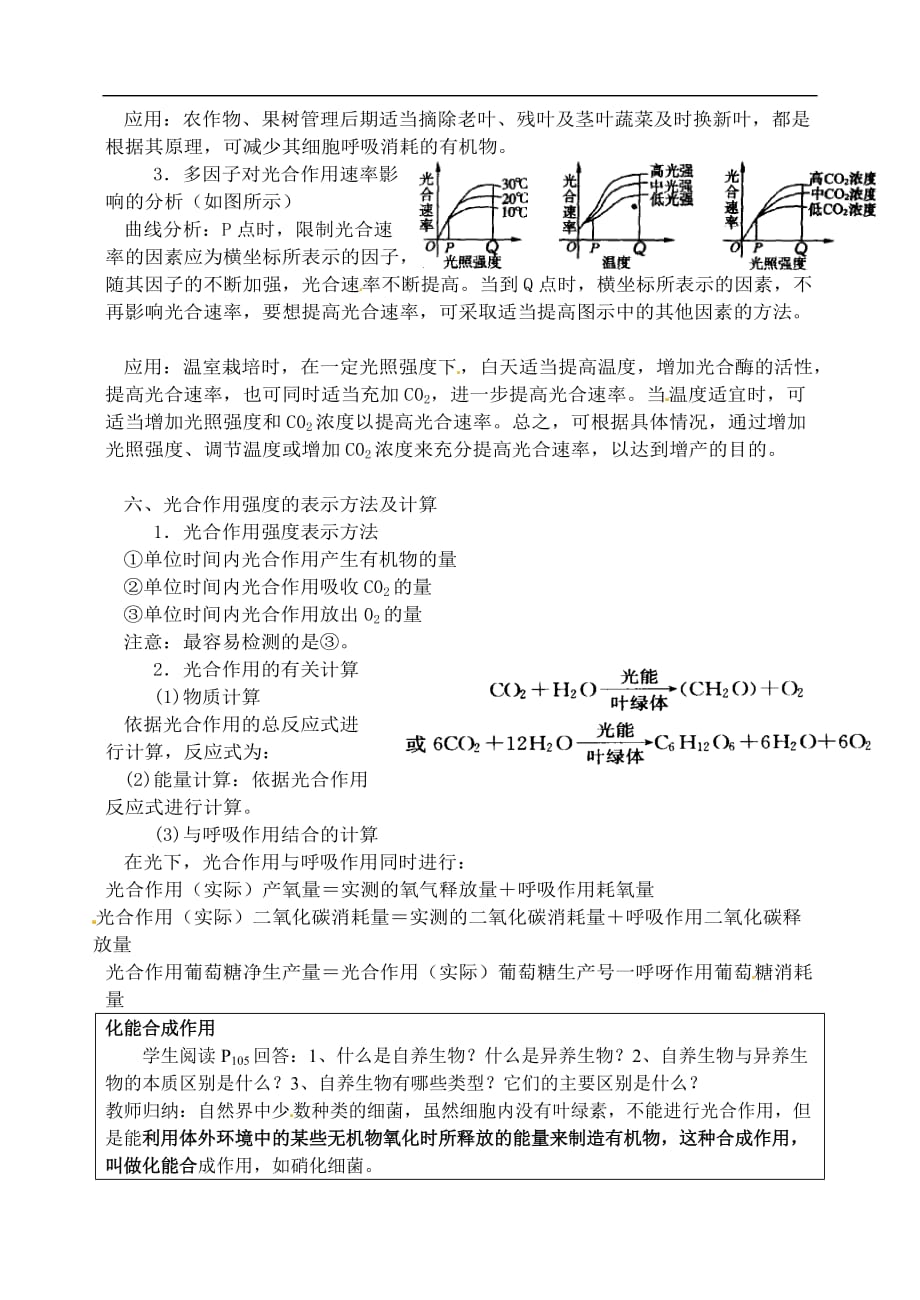 人教全国高中生物必修1教案：5.4 能量之源—光与光合作用 3课时1_第4页