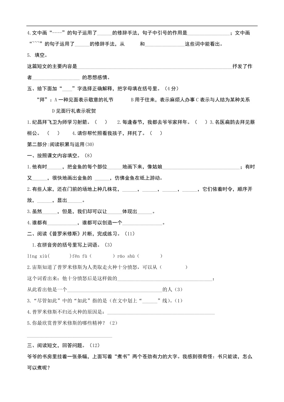 小学语文：期中试题四（人教版四年级上）_第3页