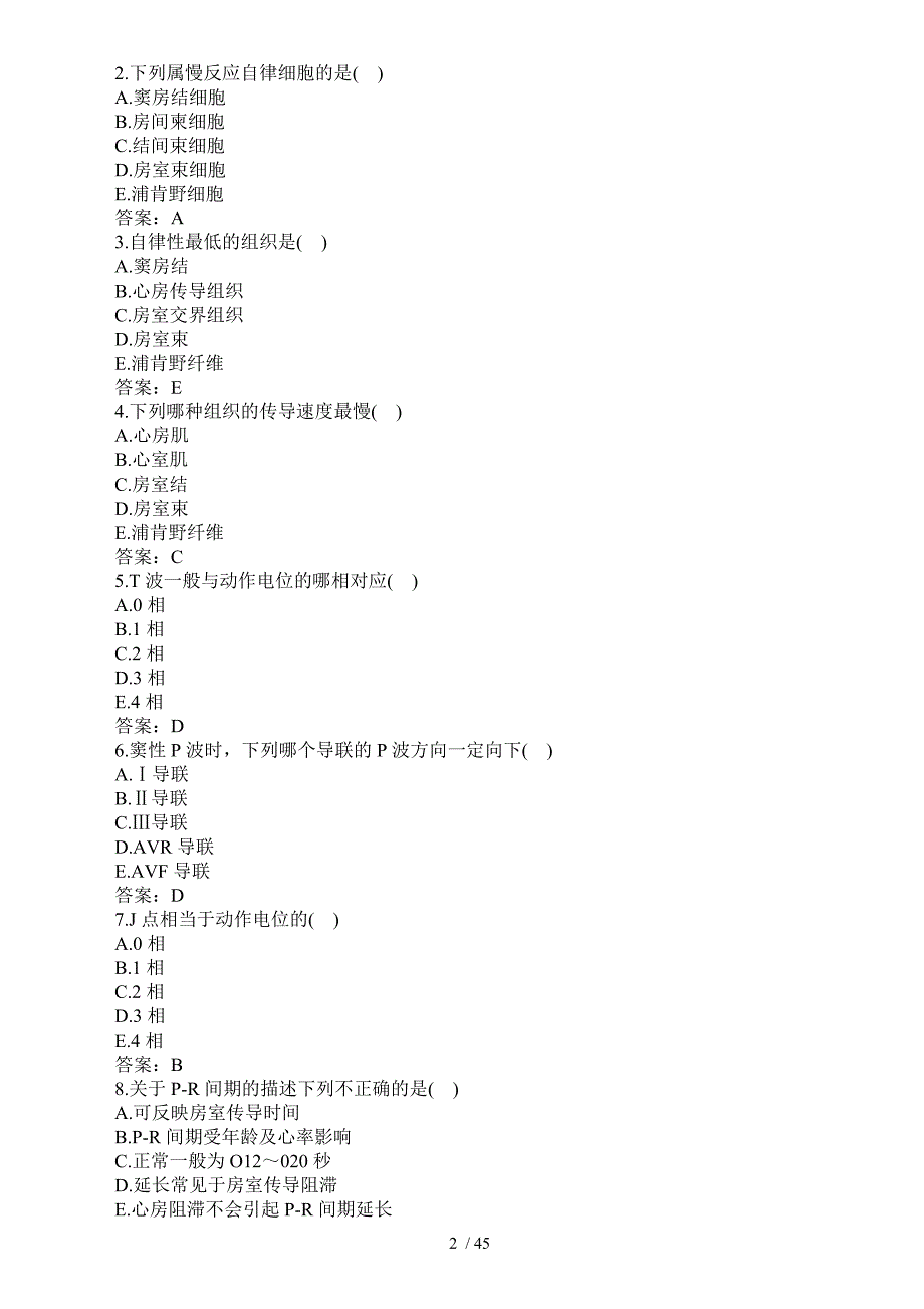 医学三基考试(心电图)题库附标准答案_第2页