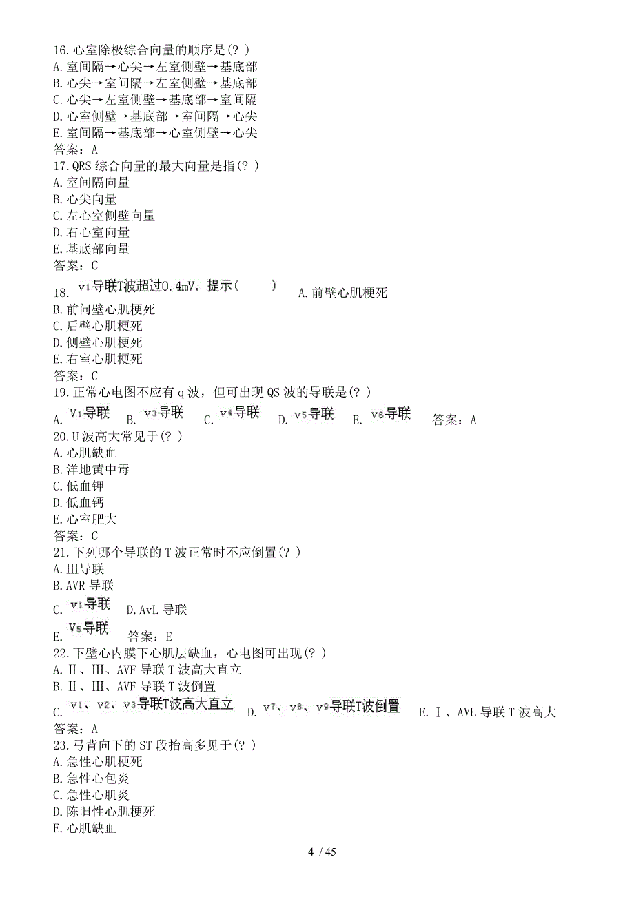 医学三基考试(心电图)题库附标准答案_第4页