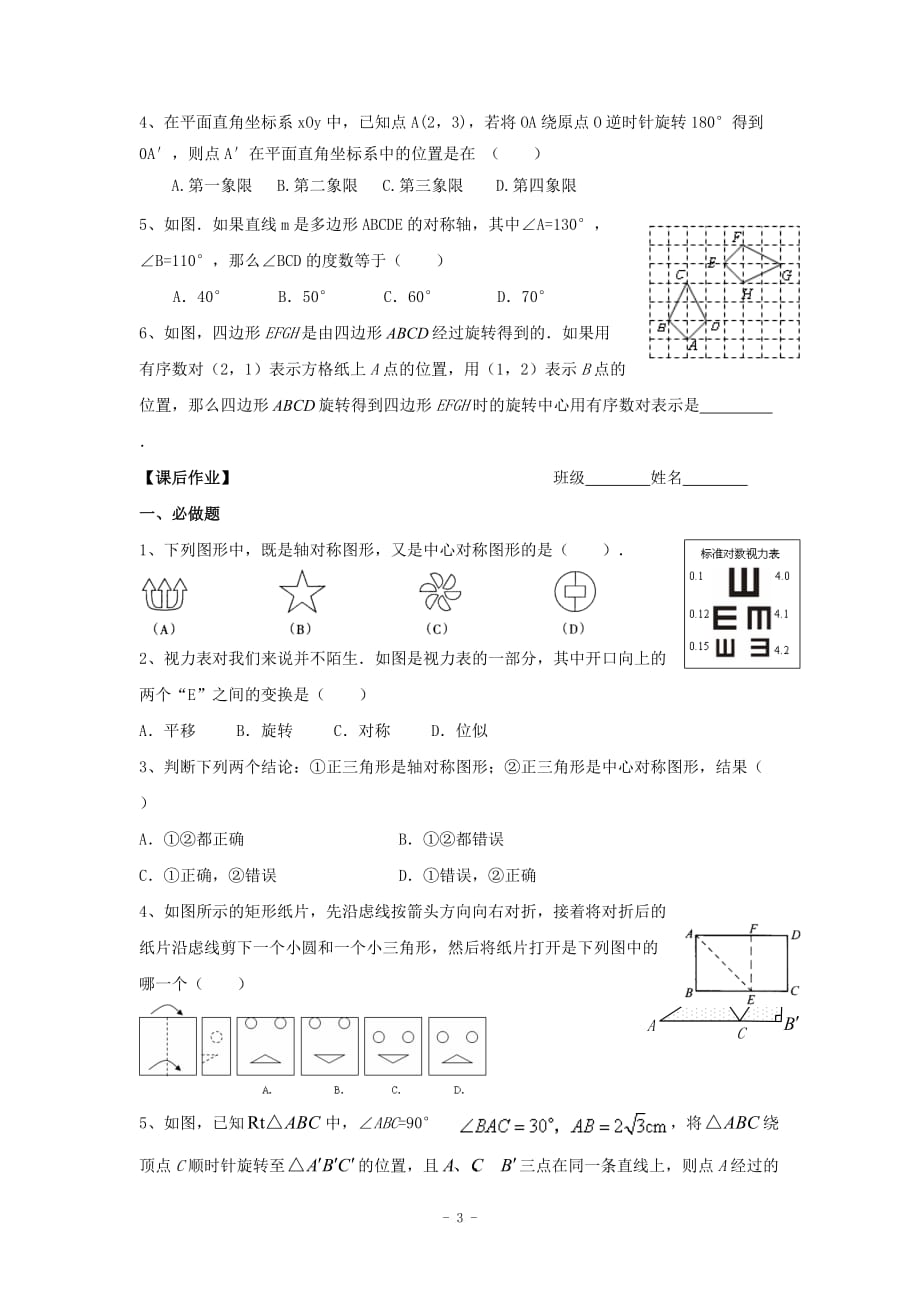 中考复习第24课时：图形的变换_第4页