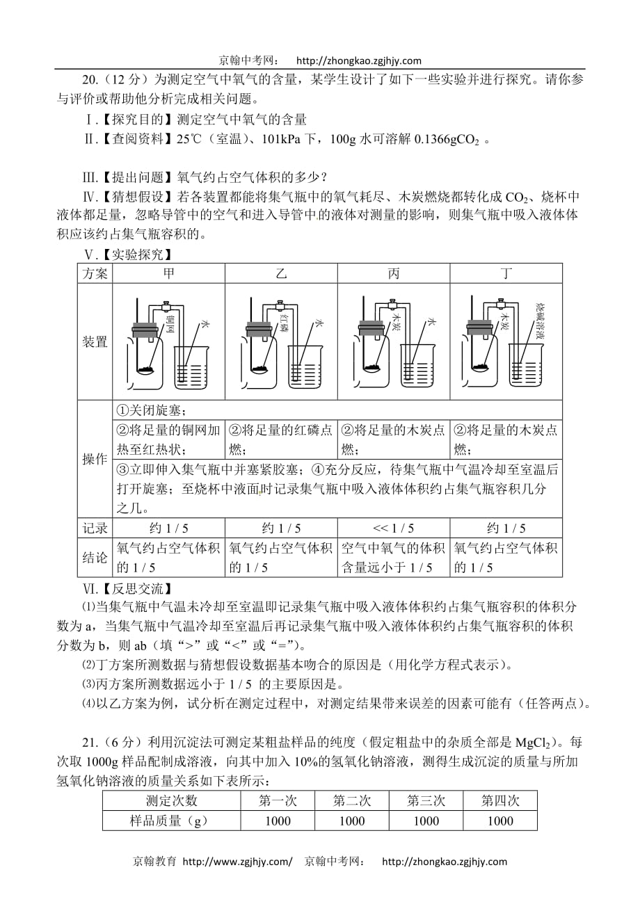 内江2014年中考化学考试(word版附标准答案)_第4页