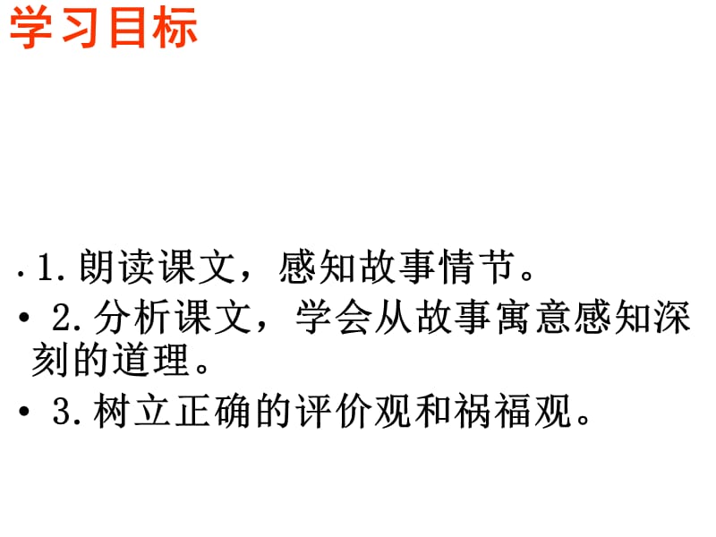 部编版七年级上册语文30.寓言四则课件_第2页