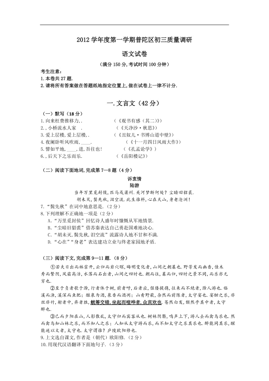 上海普陀区中考一模语文试题附标准答案_第1页