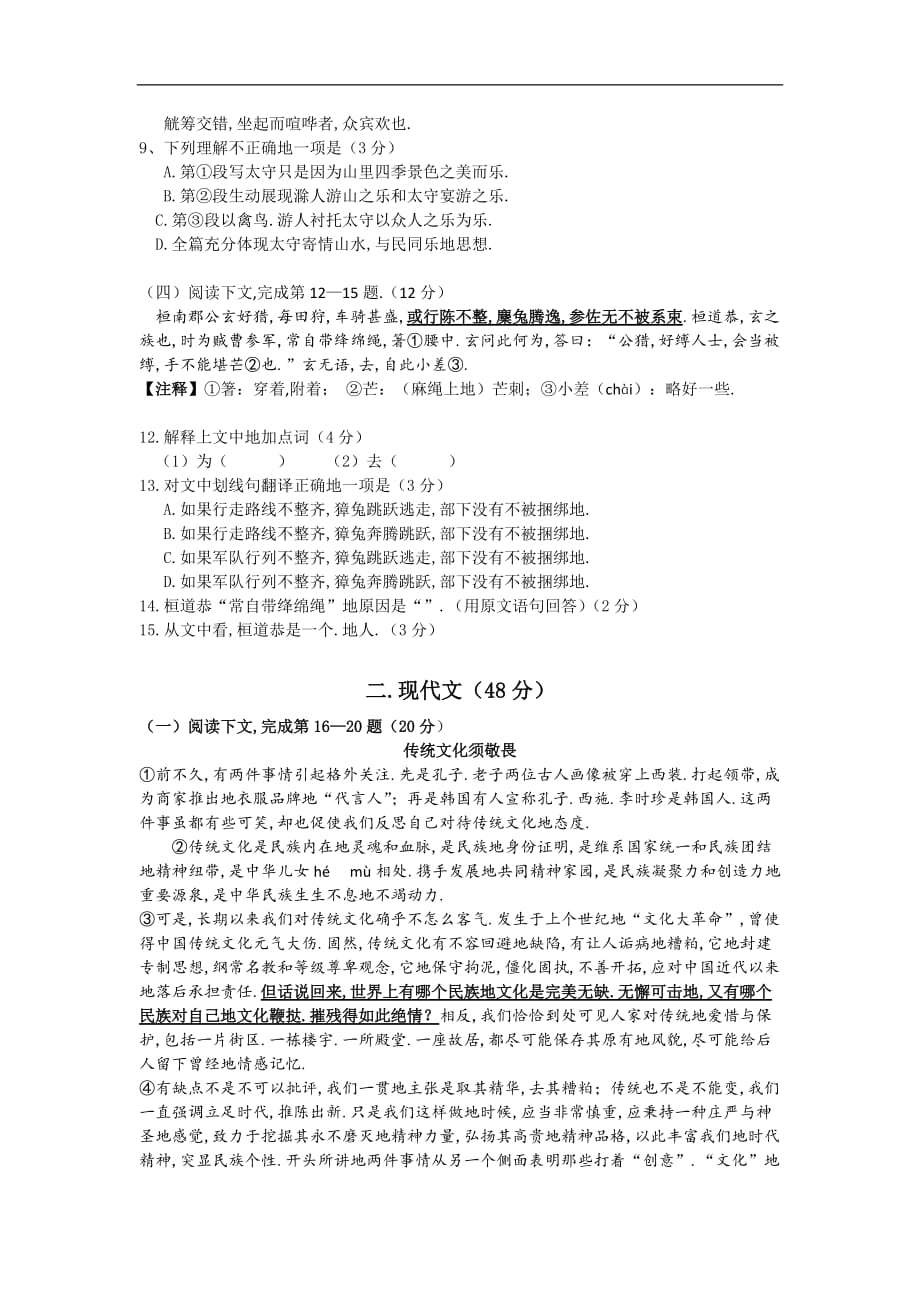 上海普陀区中考一模语文试题附标准答案_第2页