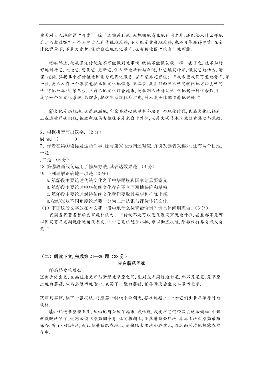 上海普陀区中考一模语文试题附标准答案_第3页