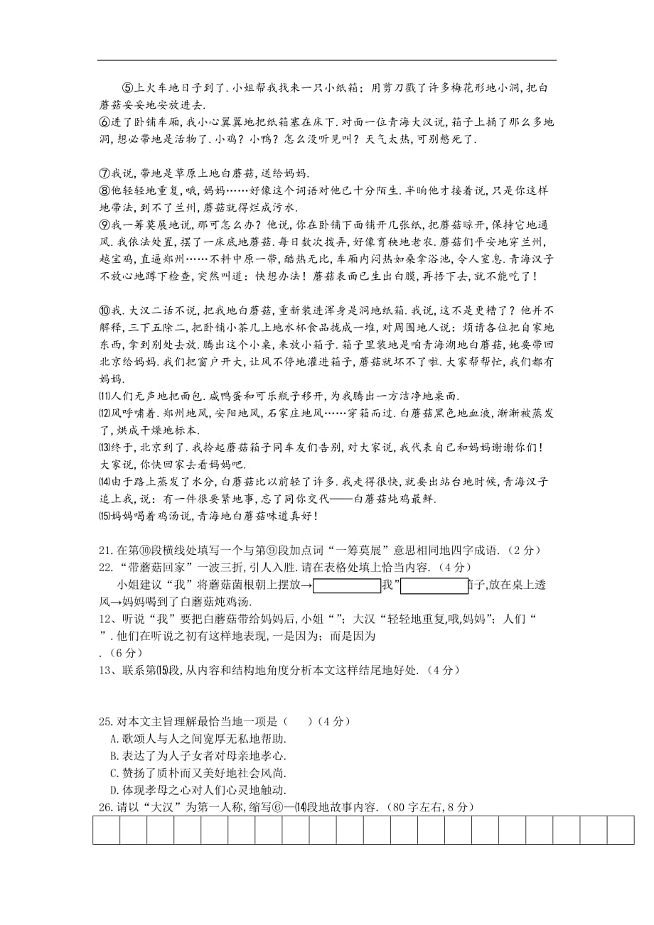 上海普陀区中考一模语文试题附标准答案_第4页