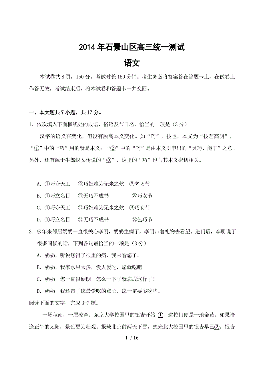 北京石景山全国高考一模语文_第1页