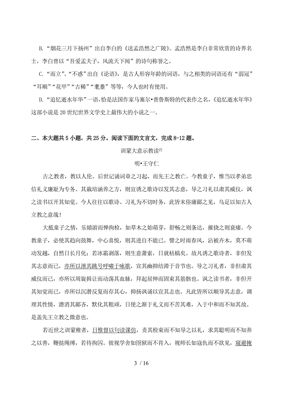 北京石景山全国高考一模语文_第3页