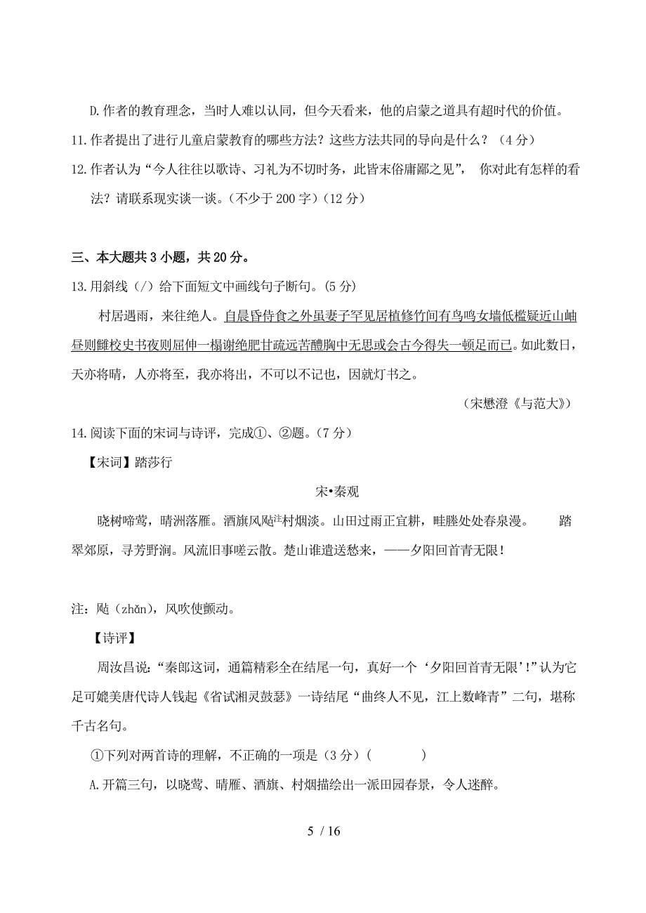 北京石景山全国高考一模语文_第5页