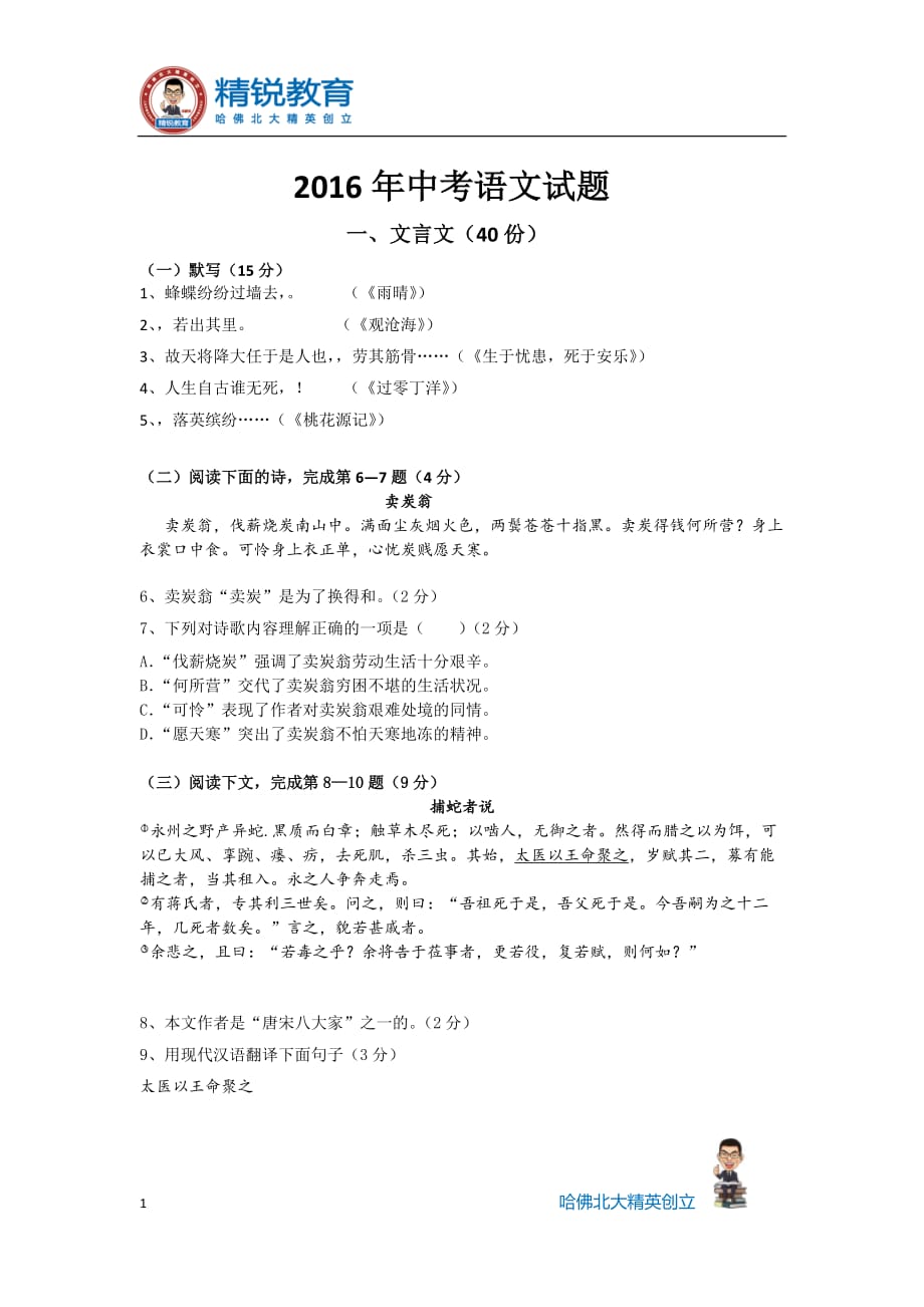 上海中考语文试题(参考附标准答案)校对_第1页