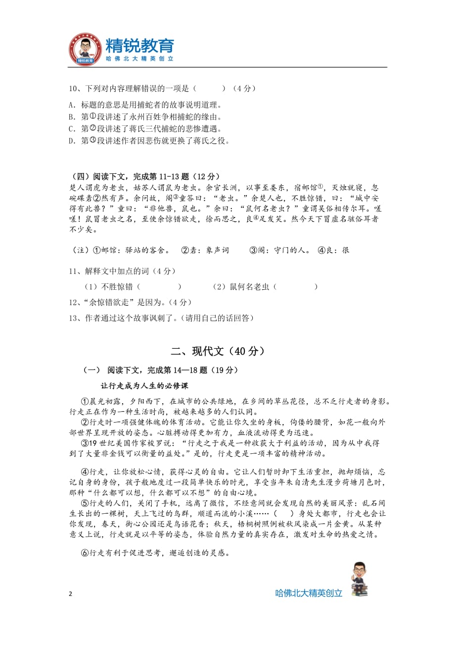 上海中考语文试题(参考附标准答案)校对_第2页
