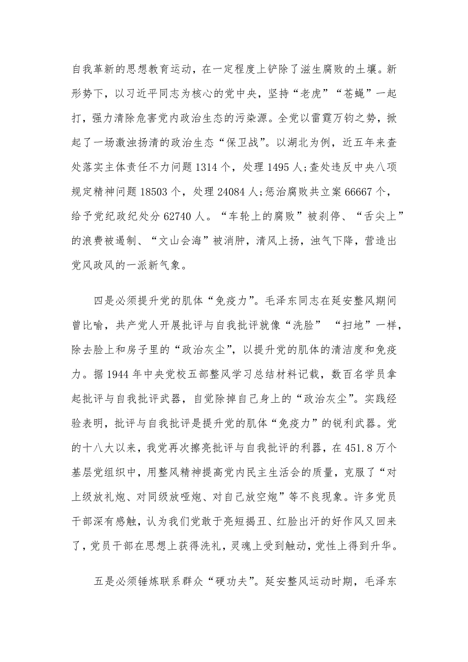 弘扬延安整风精神净化党内政治生态——党校学习心得体会3篇_第3页