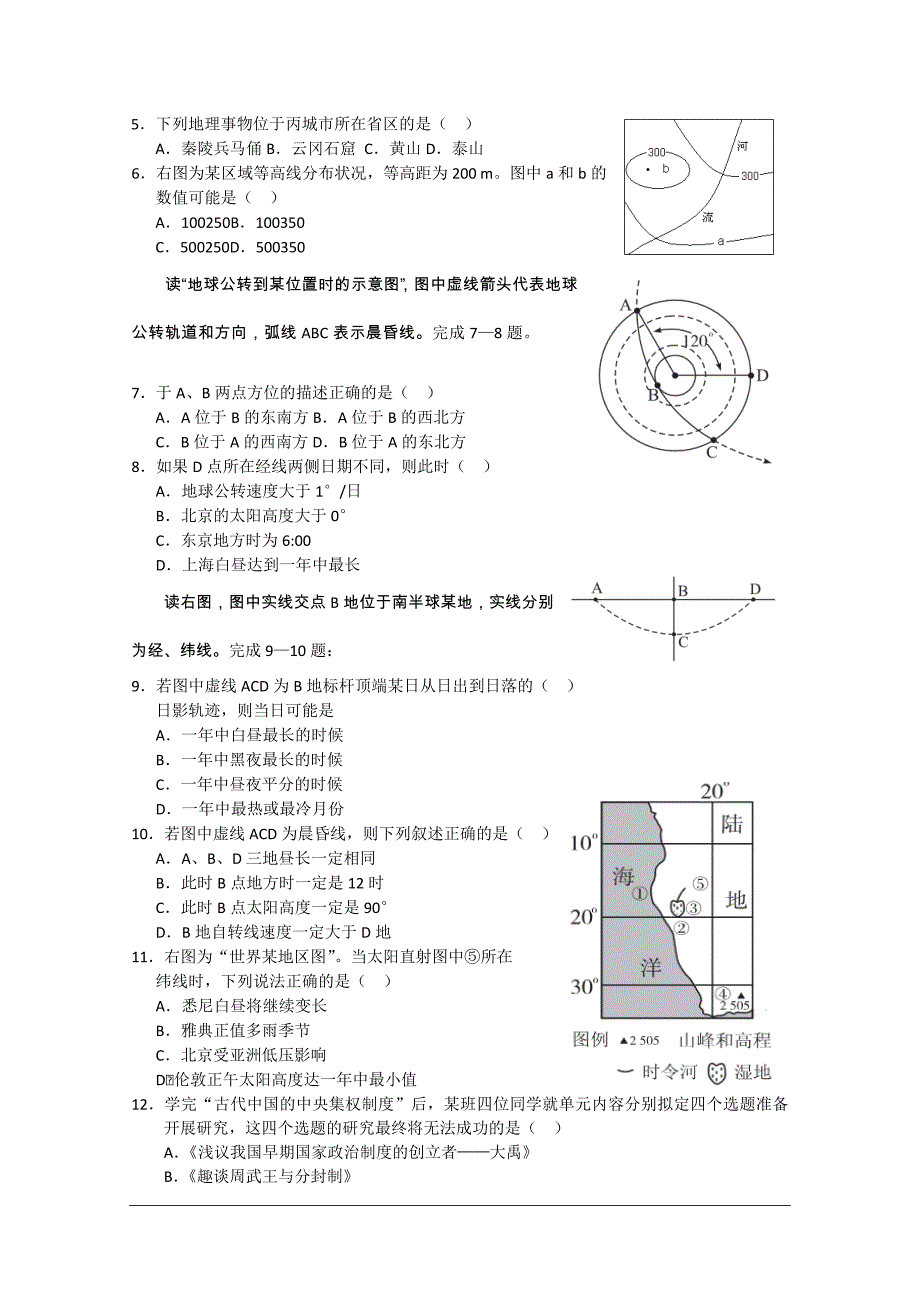 四川南充全国高中高三上学期三次考文综_第2页