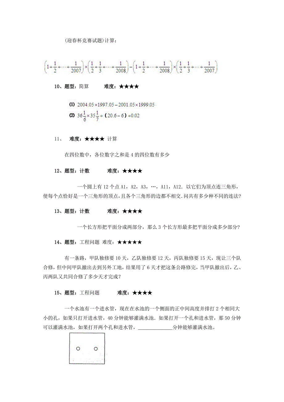 小升初数学综合练习题(附答案解析)_第3页