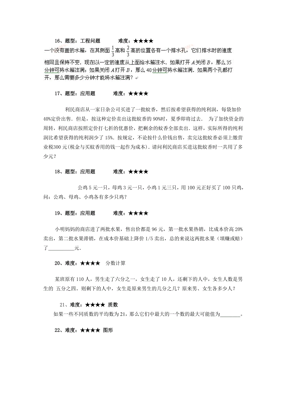 小升初数学综合练习题(附答案解析)_第4页