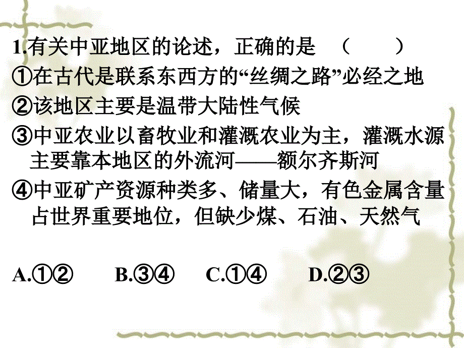 2001年高考地理一轮复习 世界地理北非和埃及课件 新人教版_第2页